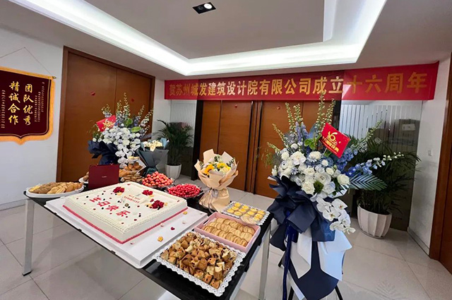 城發(fā)設(shè)計(jì) 16歲生日快樂！