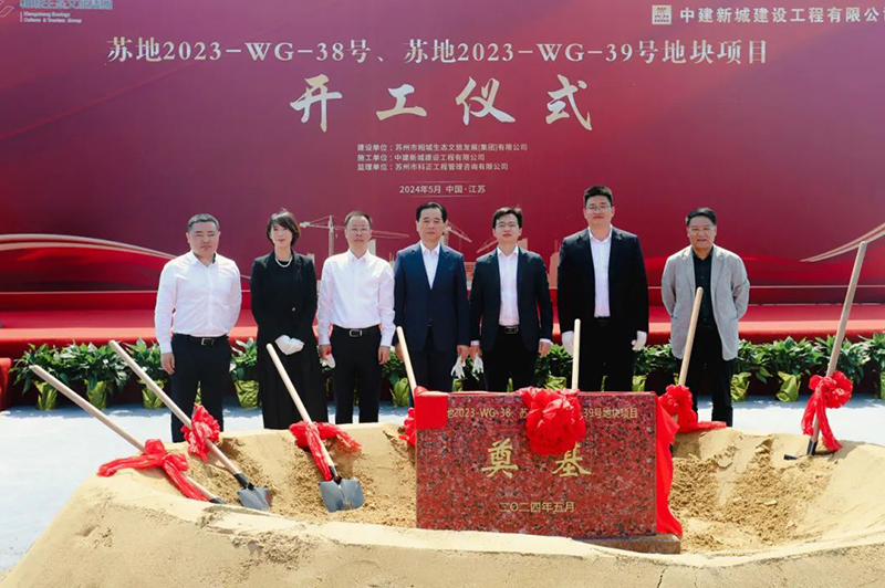 城發(fā)動(dòng)態(tài)丨蘇地2023-WG-38、39號(hào)地塊項(xiàng)目開(kāi)工儀式隆重舉行！